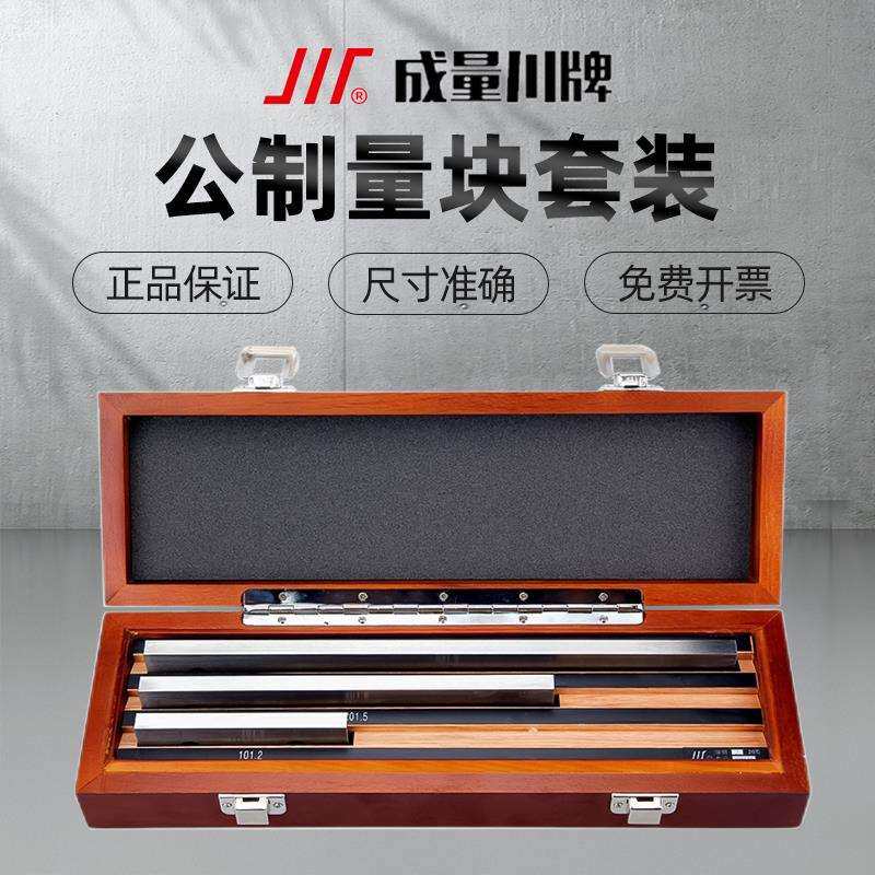 成量公制量块标准块高精度83块0级游标千分卡尺专用standard块规