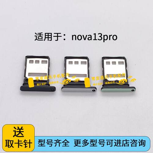适用于华为nova13pro卡托卡槽MIS-AL00手机SIM卡卡座卡套插卡器