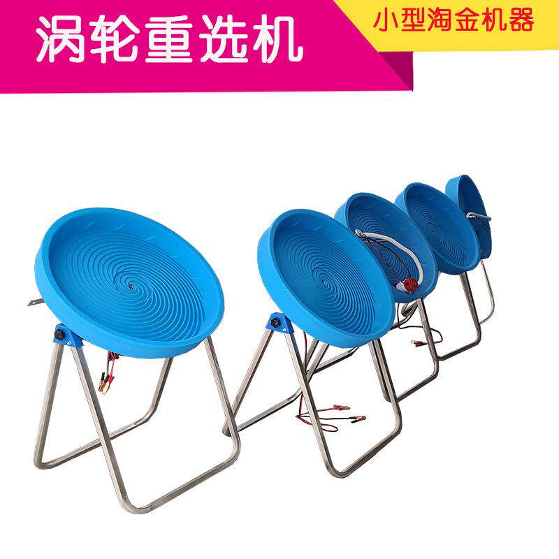 微型淘金设备 便携式淘金机 螺旋淘金机 电动小型淘金设备