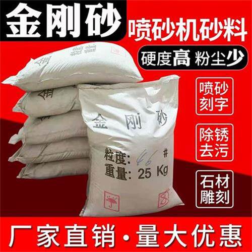 特级金刚砂喷砂机磨料16#320目金钢砂粉除锈沙子高耐磨一级全刚沙