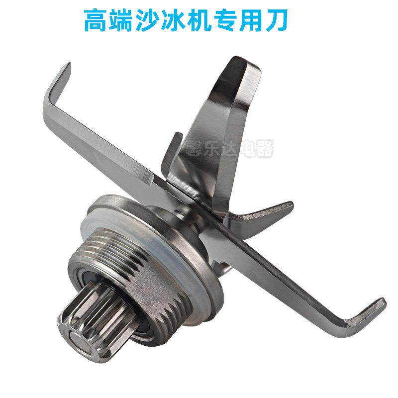 Q5 Q5S Q7S Q8冰沙机刨冰机破壁料理机配件布蓝泰刀头刀俎片轴承