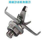 Q8冰沙机刨冰机破壁料理机配件布蓝泰刀头刀俎片轴承 Q7S Q5S