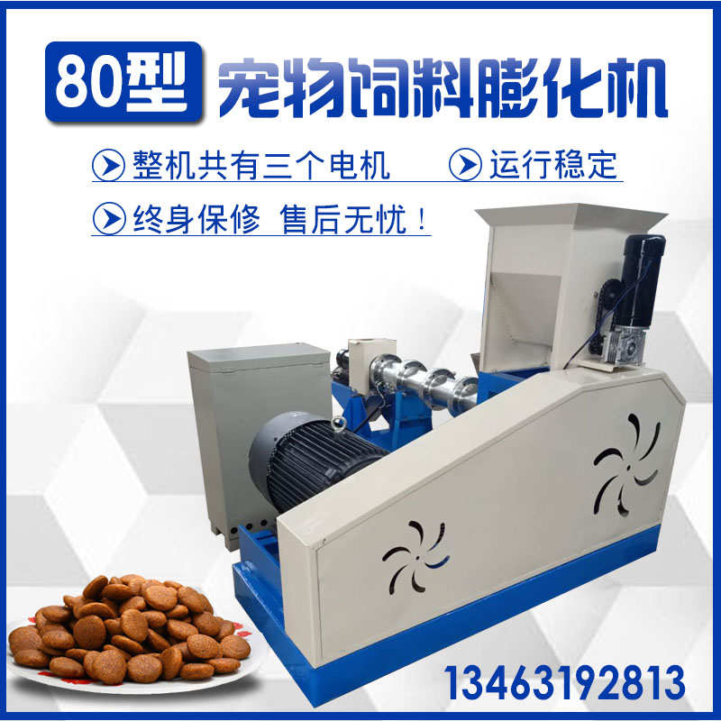 全自动大颗粒宠物饲料膨化机自制狗粮加工设备水产鱼饲料猫粮机器