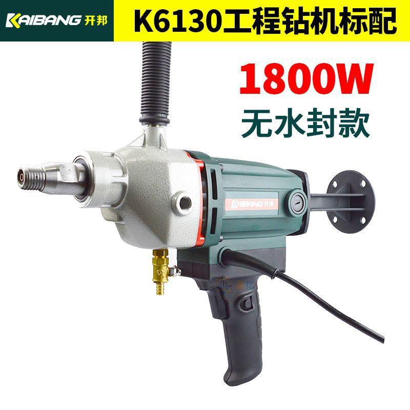 开邦工程钻机大功水率钻孔机18/10/EEO1106钻孔混凝干土湿两用钻
