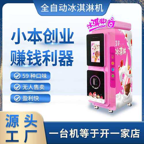 全自动冰淇淋机商用摆摊多种口味雪糕机甜筒机冰激凌机设备厂家