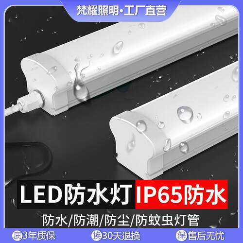 IP65户外防水防潮车间厂房冷库浴室吸顶照明灯管LED三防灯长条灯