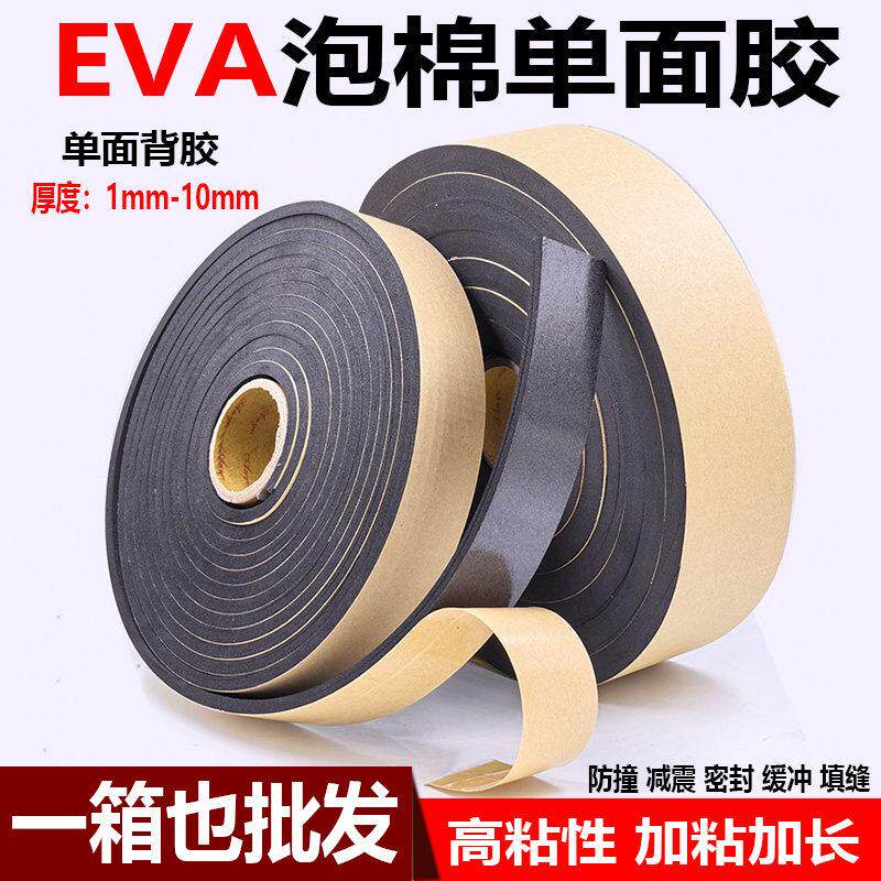 强力粘eva泡棉单面胶38度背胶黑色海绵胶带高粘度缓冲减震密封条