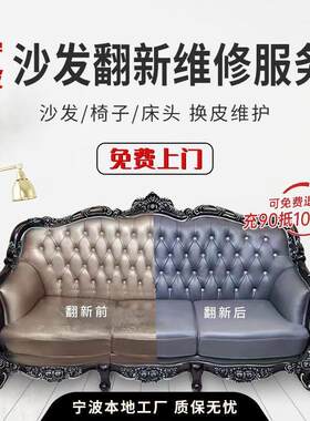 宁波旧沙发翻新换皮换布套床头餐椅卡座沙发维修改造海绵塌陷修覆