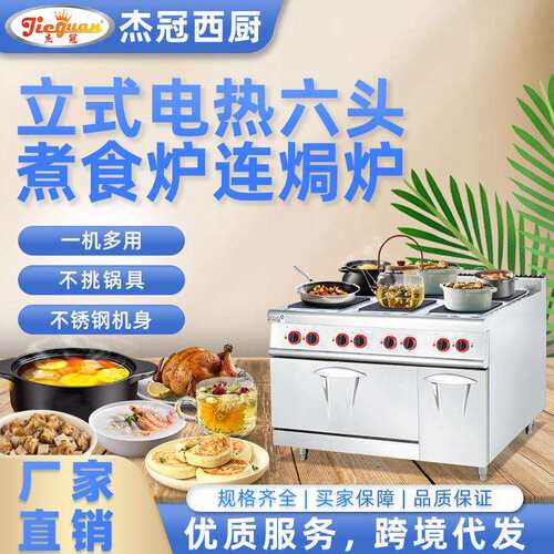 杰冠商用立式电热六头方板煮食炉连焗炉煲仔饭设备一机多用