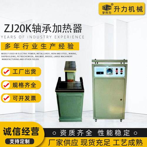 厂家供应轴承加热器ZJ20K型齿轮加热器电磁感应轴套齿轮加热器