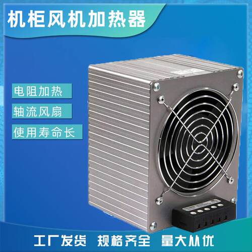 PTC机柜加热器1500W配电箱用防凝露除湿器风扇散热铝合金加热器