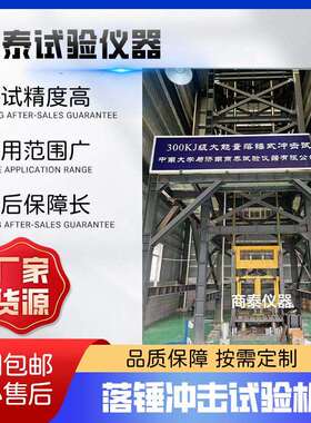 300KJ超大能量落锤冲击试验机 大能量金属摆锤式冲击试验