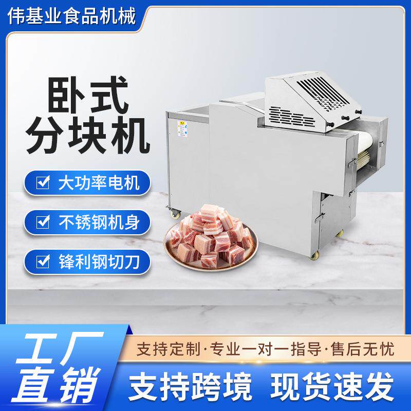伟基业全自动切块机鸡鸭鹅鱼商用电动多功能鲜肉剁鸡块切块机