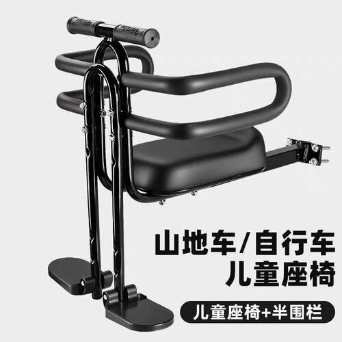 自行车儿童座椅宝宝前座椅小孩安全座椅半围栏中大童后置座椅