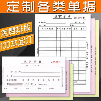 定制收款收据两联销售清单送货单票据印刷二联三联四联出入库本定