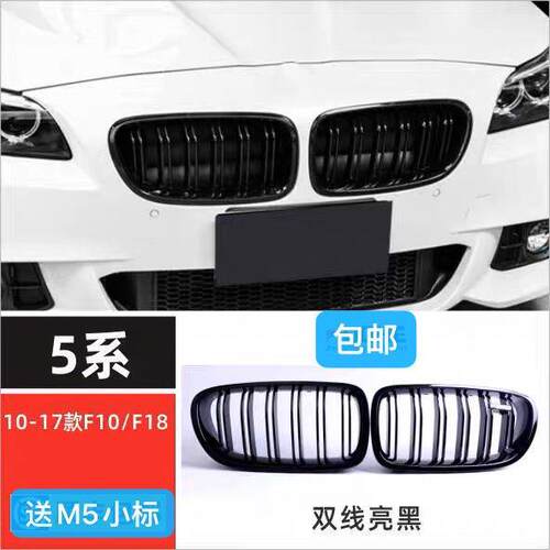适用宝马11-17年5系520li525li530li双杠亮黑中网F10F18全黑中网