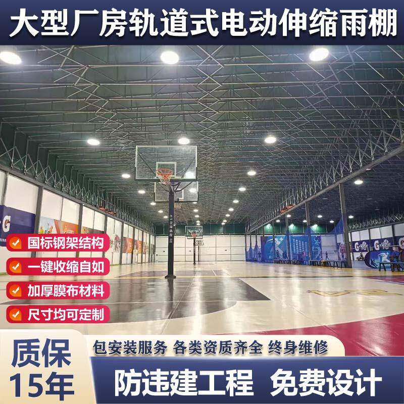 户外篮球场遮阳棚电动伸缩雨棚体育场馆活动顶棚网球场自动推拉棚