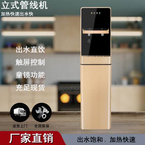 加热饮水机立式速热管线机反渗透除余氯水垢直饮净水器家用直饮机