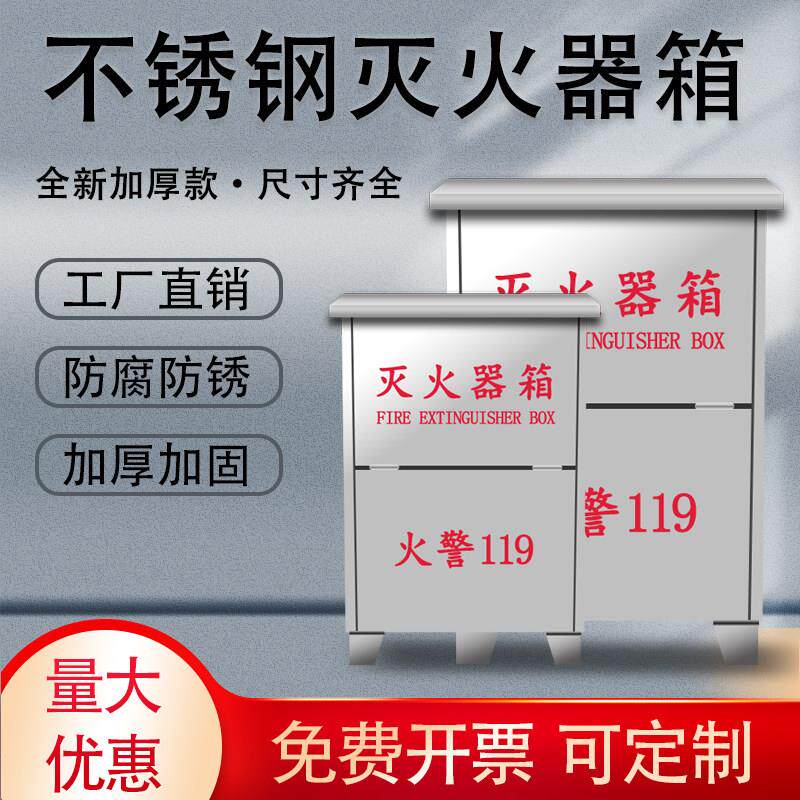 304不锈钢4KG灭火器箱2祇装专用空箱商场店铺3KG5公斤8kg加厚箱子