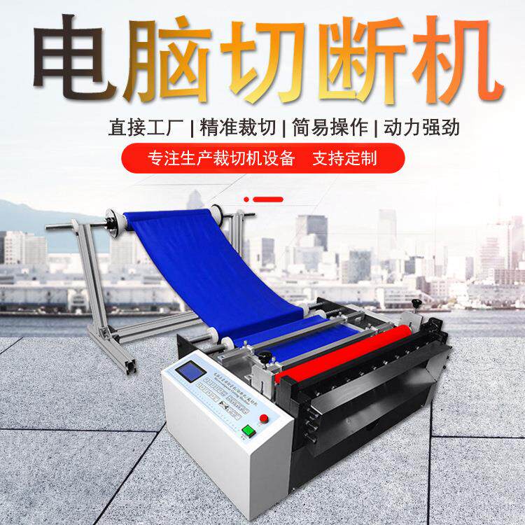 反光膜切断机珠光膜裁膜机热缩膜切片机气泡膜裁切机现货