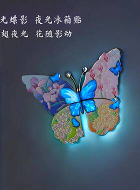 古风夜光热带蝴蝶拼图金属冰箱旅游文创纪念收藏伴手礼夜光冰箱贴
