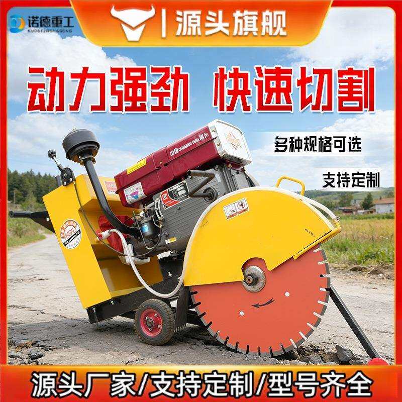 全自动遥控轮式马路切割机大型柴油水冷路面混凝土岩石开槽切割机