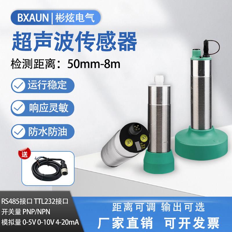 洗车机超声波测距传感器模拟量RS485非接触液位料位1-8米接近开关