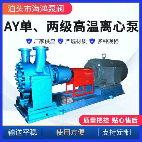 AY单、两级高温离心泵80AY60型离心油泵铸钢材质悬臂式离心泵
