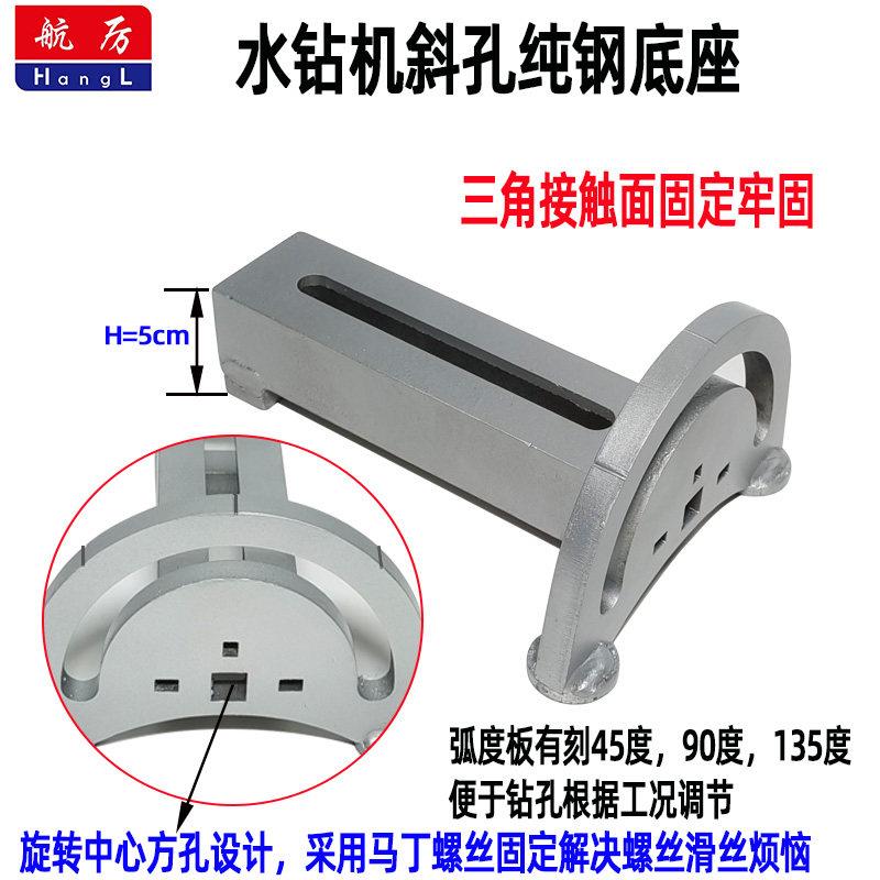 水钻轻型斜孔底座纯钢底座多角度打孔打孔机支架固定万向调节底座