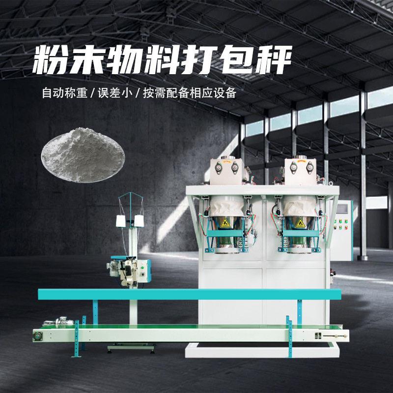 粉剂钙粉淀粉土豆粉红薯粉砂浆打包机麻袋编织袋自动热合封口包装