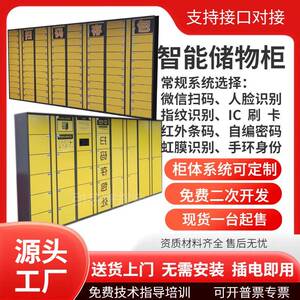 微信扫码智能寄存柜/存包/平板手机/行李箱/洗浴更衣柜/门数可选