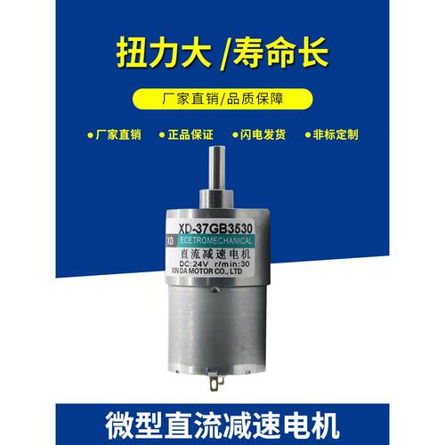 37Gb3530微型直流减速电机12V24V齿轮减速小电机大转矩可正反转