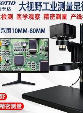 4800万高清大视野视频显微镜工业检测大景深大范围观察测量显微镜