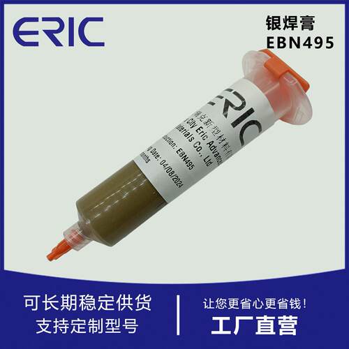 低温钎焊硬质合金工具EBN495银基钎焊料 BAg-22银焊膏 泰州艾瑞克