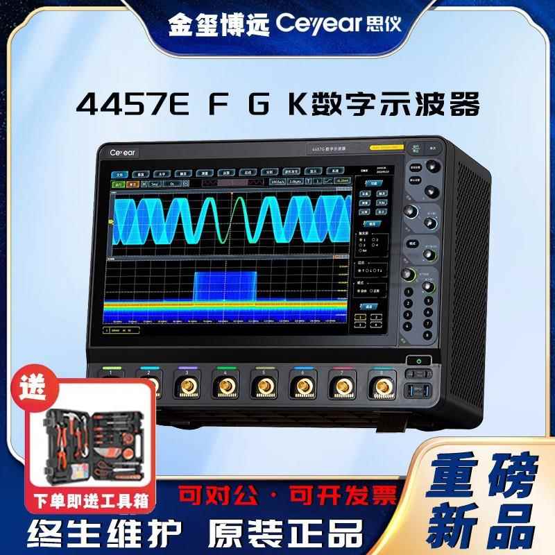 4457EFGK数字示波器