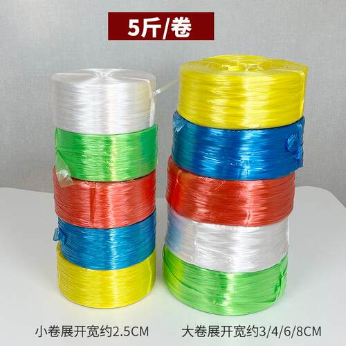扎塑料45捆绳子全新绳料pp纤维绳撕裂膜蔬菜物装流发货包打包绳包