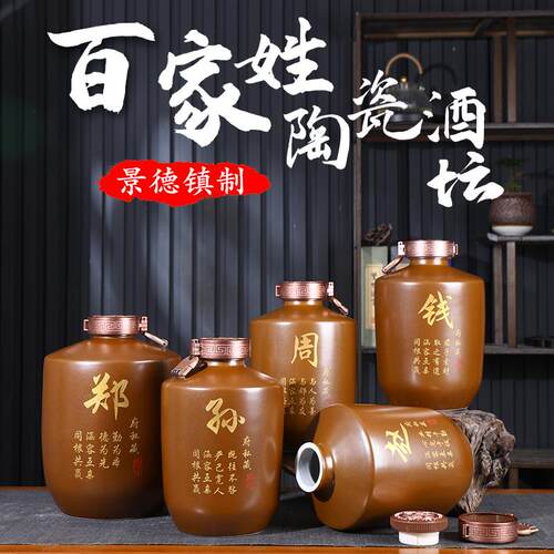 景德镇陶瓷空酒坛5斤10斤30斤装密封窖藏家用空泡酒罐百家姓酒瓶