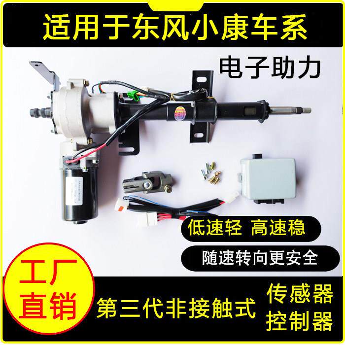 东风小康K07S C31 C32 k01C37V27电子方向助力转向器电动方向总成
