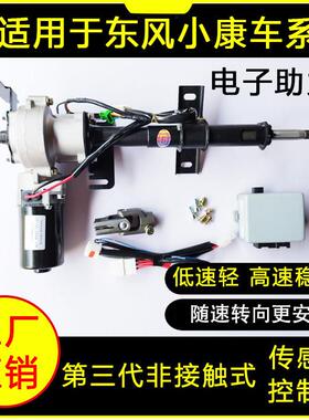 东风小康K07S C31 C32 k01C37V27电子方向助力转向器电动方向总成