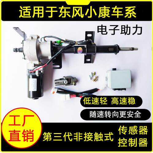 东风小康K07S C31 C32 k01C37V27电子方向助力转向器电动方向总成