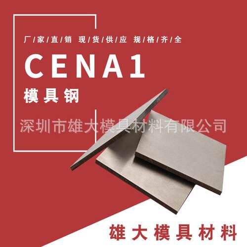 CENA1模具钢高耐磨精光板圆钢冲子料可零切钢板高硬度圆棒现货
