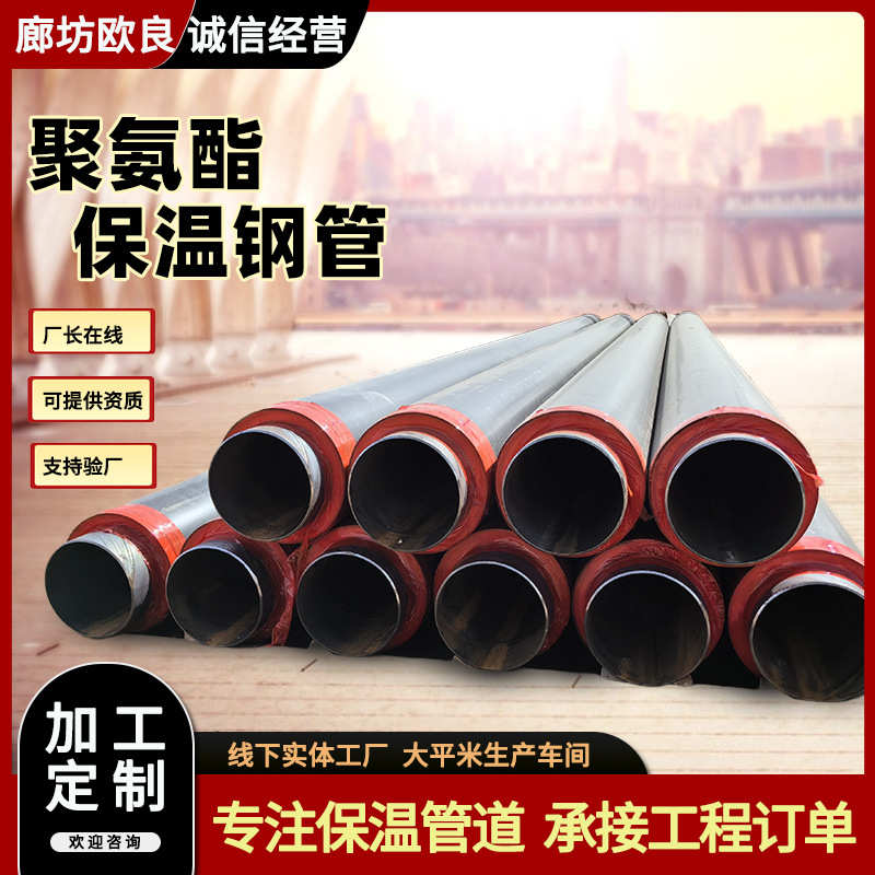 聚氨酯发泡保温钢管小区供暖大口径预制直埋式聚氨酯蒸汽保温钢管