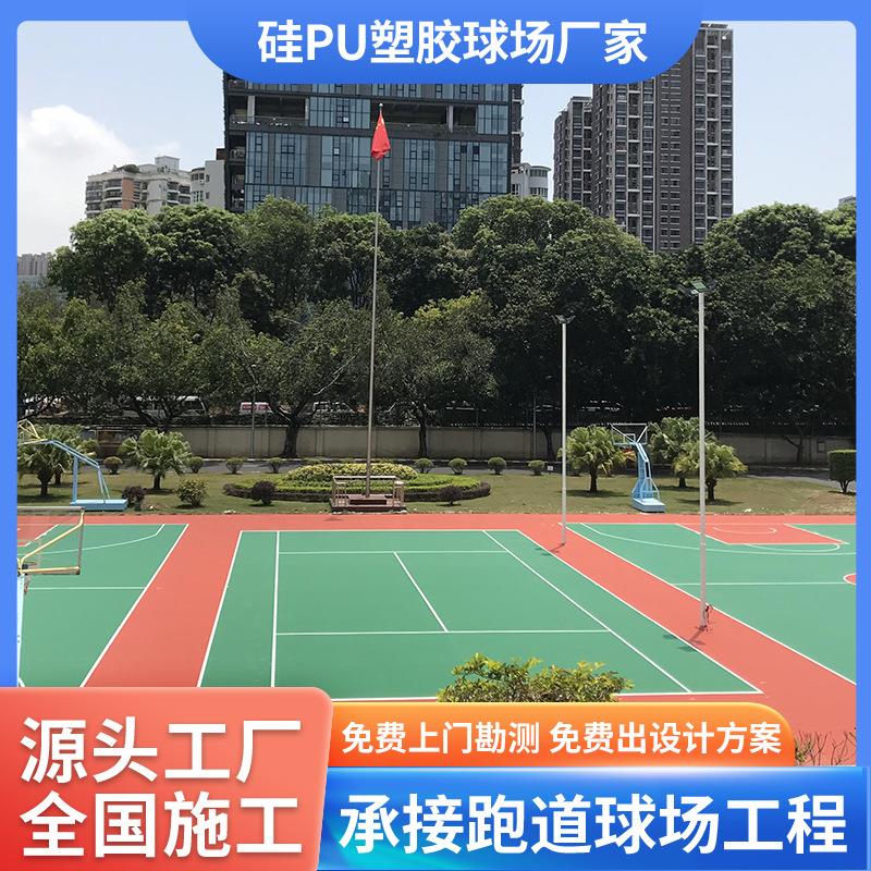 硅PU网球场篮球场施工学校场地公园小区运动户外体育场地包工包料