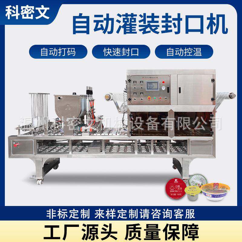 酒酿米酒全自动灌装封口机连续式食品封膜机梅菜扣肉PP圆碗包装机