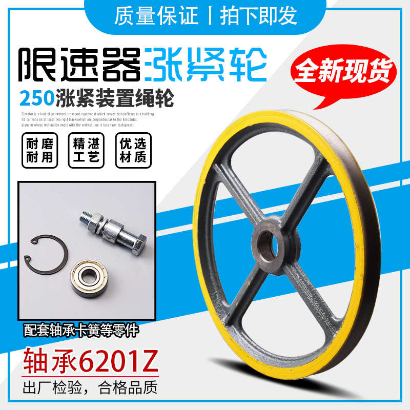 电梯限速器涨紧装置轮子 涨紧轮 直径250 轴承6201Z 电梯配件