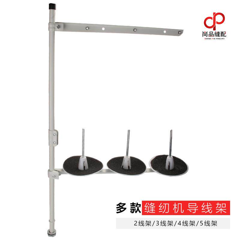 1VPR优质缝纫机线架 两线线架 平车线架 3线线架 4线盘 缝纫机配