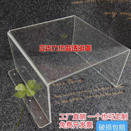 有机玻璃亚克力板热弯折弯 防雨水罩防尘罩防护罩 U型L型直销包邮