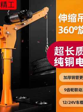 车载臂吊机12v24v伏1升吨随车悬吊10026150家用220电动葫芦v提小