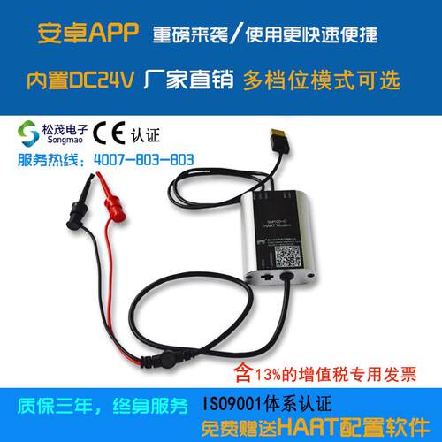 USB转HART调制解调器 松茂HART转换器手操器 SM100-C III wifi版