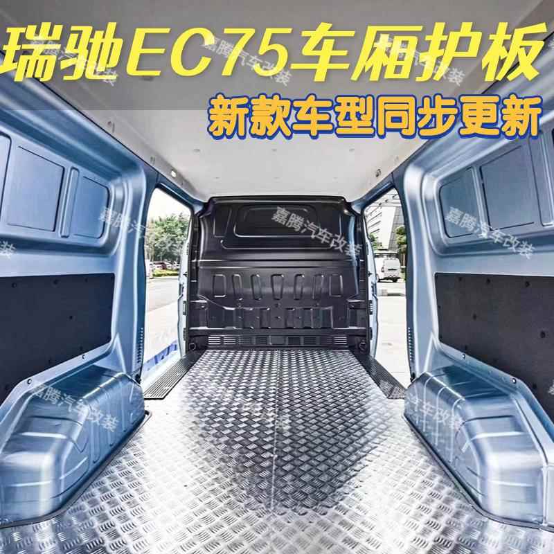 瑞驰EC75脚垫铝合金地板新能源电动自行车脚垫不锈钢后厢护板拉货